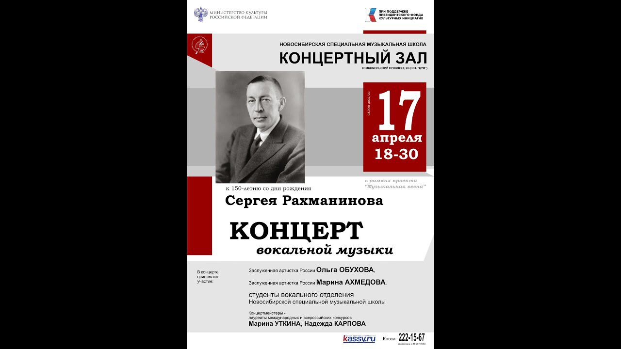 2023 04 17 Концерт вокальной музыки смотреть онлайн