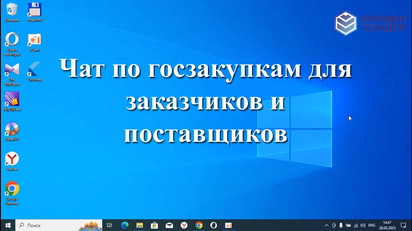 Чат по госзакупкам для заказчиков и поставщиков