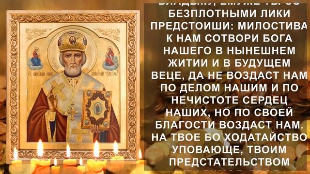 Эти слова помогут с ДЕНЬГАМИ и РАБОТОЙ. Минута молитвы Николаю Угоднику смотреть онлайн