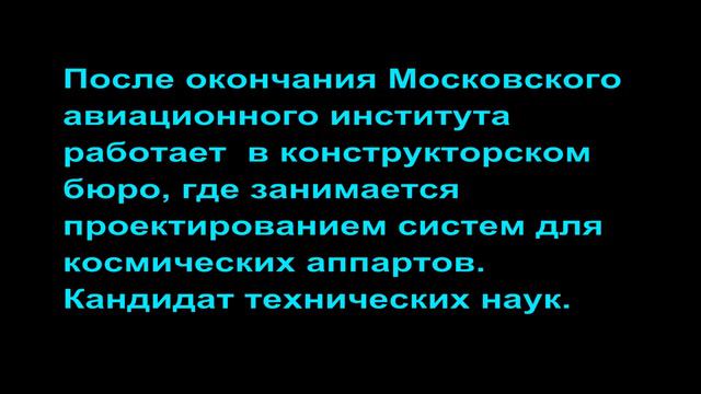 40. Кубасов Валерий Николаевич. СССР. 11 октября 1969 года. смотреть онлайн