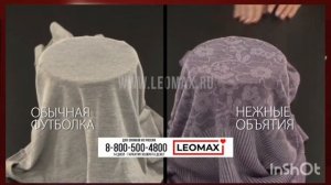 Leomax РАЗВОД ЛЮДЕЙ