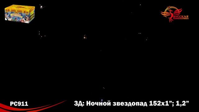 Салют Ночной звездопад — Комбинированный 152 залпов смотреть онлайн
