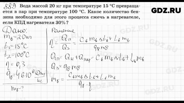 № 889 - Физика 7-9 класс Пёрышкин сборник задач смотреть онлайн