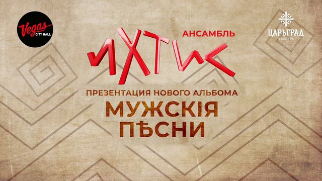 Концерт ансамбля «Ихтис» смотреть онлайн