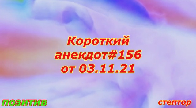 Короткие анекдоты. Еврейские. смотреть онлайн