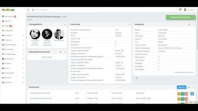 Элементы расписания в CRM Hollihop смотреть онлайн
