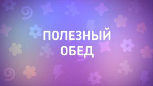 Енотки – 18 серия — Полезный обед – Союзмультфильм HD
