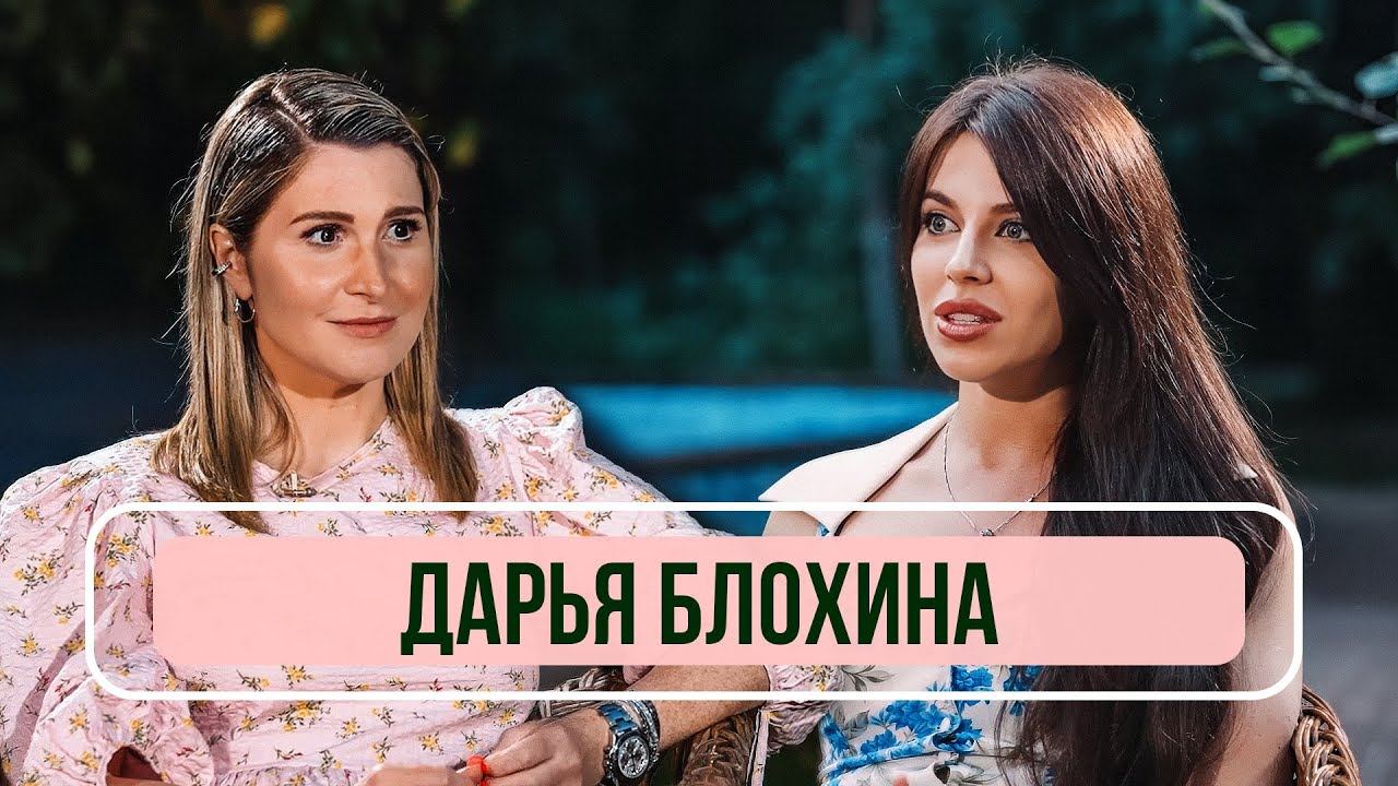 Дарья Блохина — о ссоре с актерами дубляжа, маленьких гонорарах в профессии и больших мечтах смотреть онлайн