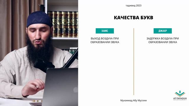 УГЛУБЛЕННЫЙ КУРС ТАДЖВИДА: Урок Второй, Хамс - Джахр смотреть онлайн