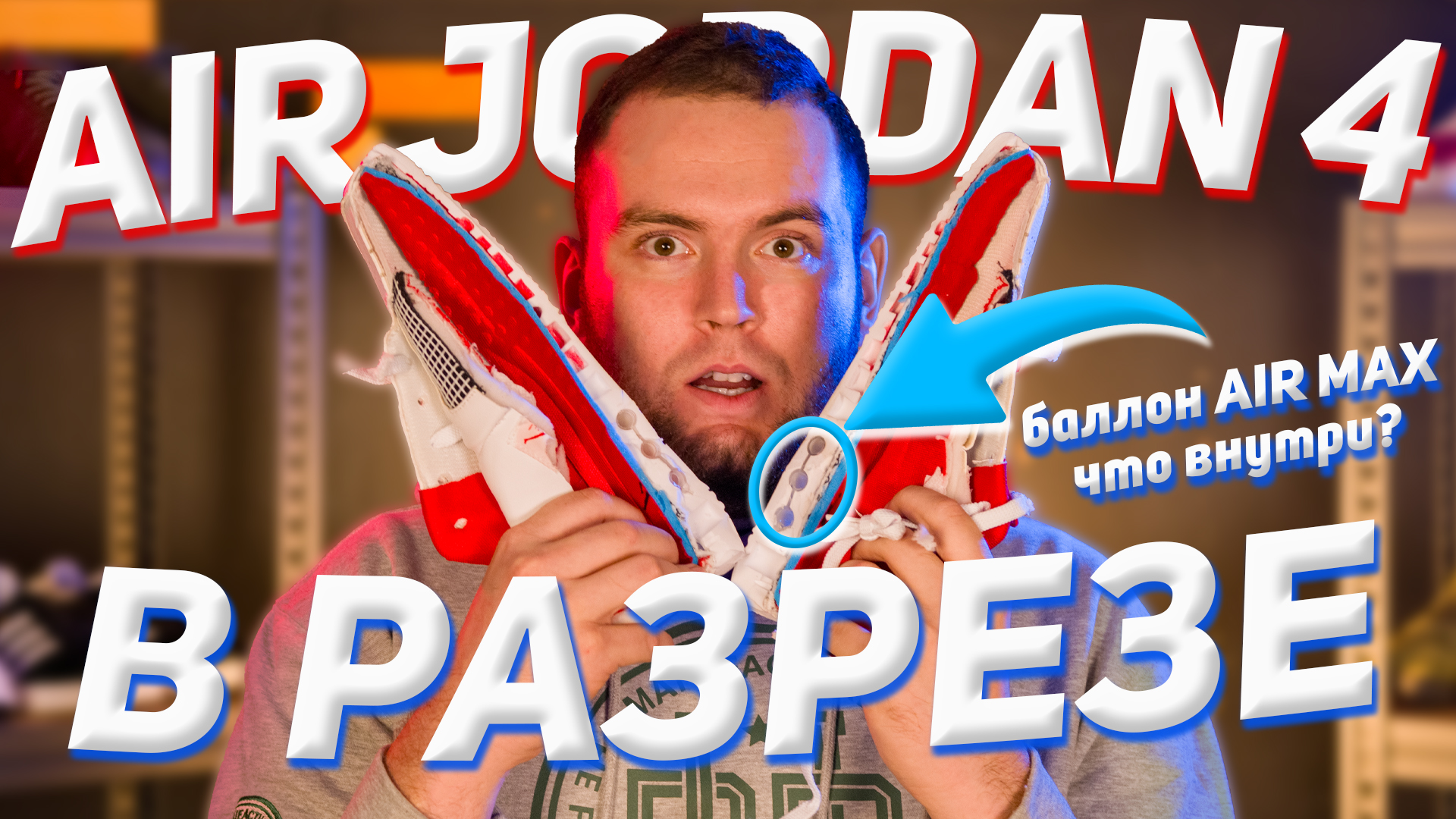 Air Jordan 4 разрезали❓️❓️❓️ Air Max изнутри бюджетные кроссовки #кроссовки #jordan #airjordan4
