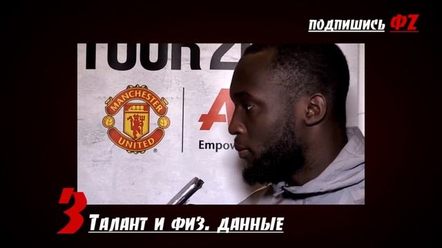 Пять причин почему Ромелу Лукаку станет успешным в Манчестер Юнайтед! смотреть онлайн