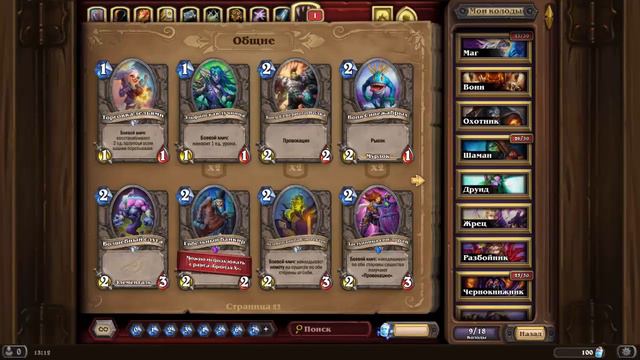 Hearthstone: Heroes of Warcraft Аккаунт смотреть онлайн