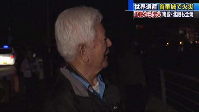 首里城で火災　沖縄県那覇市 смотреть онлайн