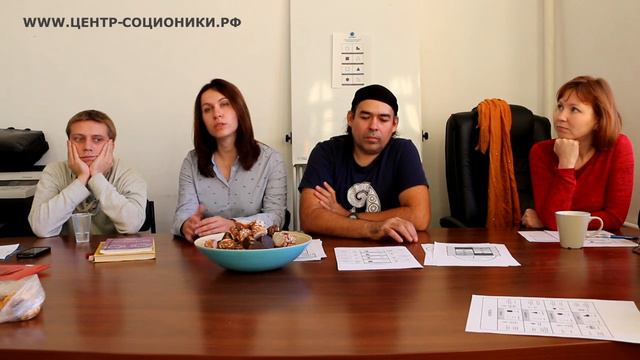 Соционика. Встреча с Дюма. Ч.2 "НЕЦЕННОСТНЫЕ ФУНКЦИИ" смотреть онлайн