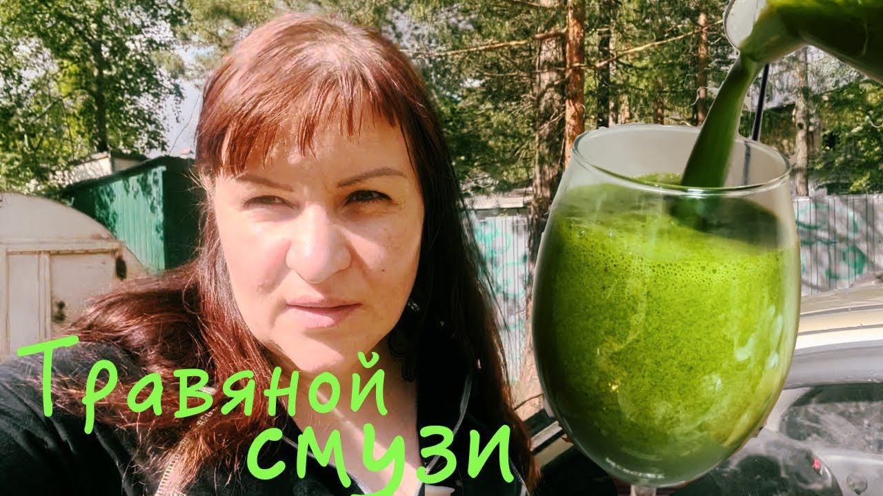 Полезный напиток из бурьяна Есть поверье, что во дворе трава вырастает НЕ случайно смотреть онлайн