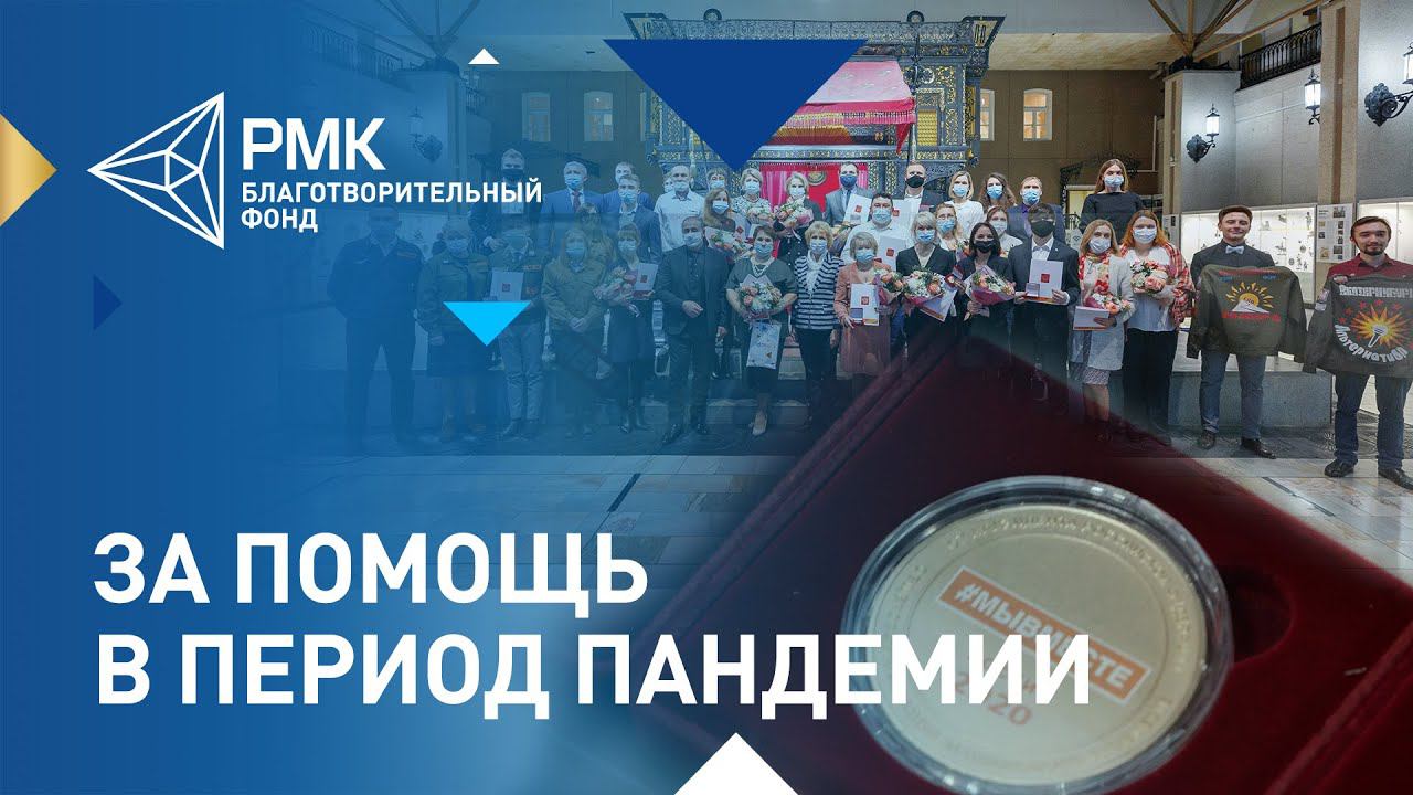Президентские награды вручили волонтёрам РМК смотреть онлайн