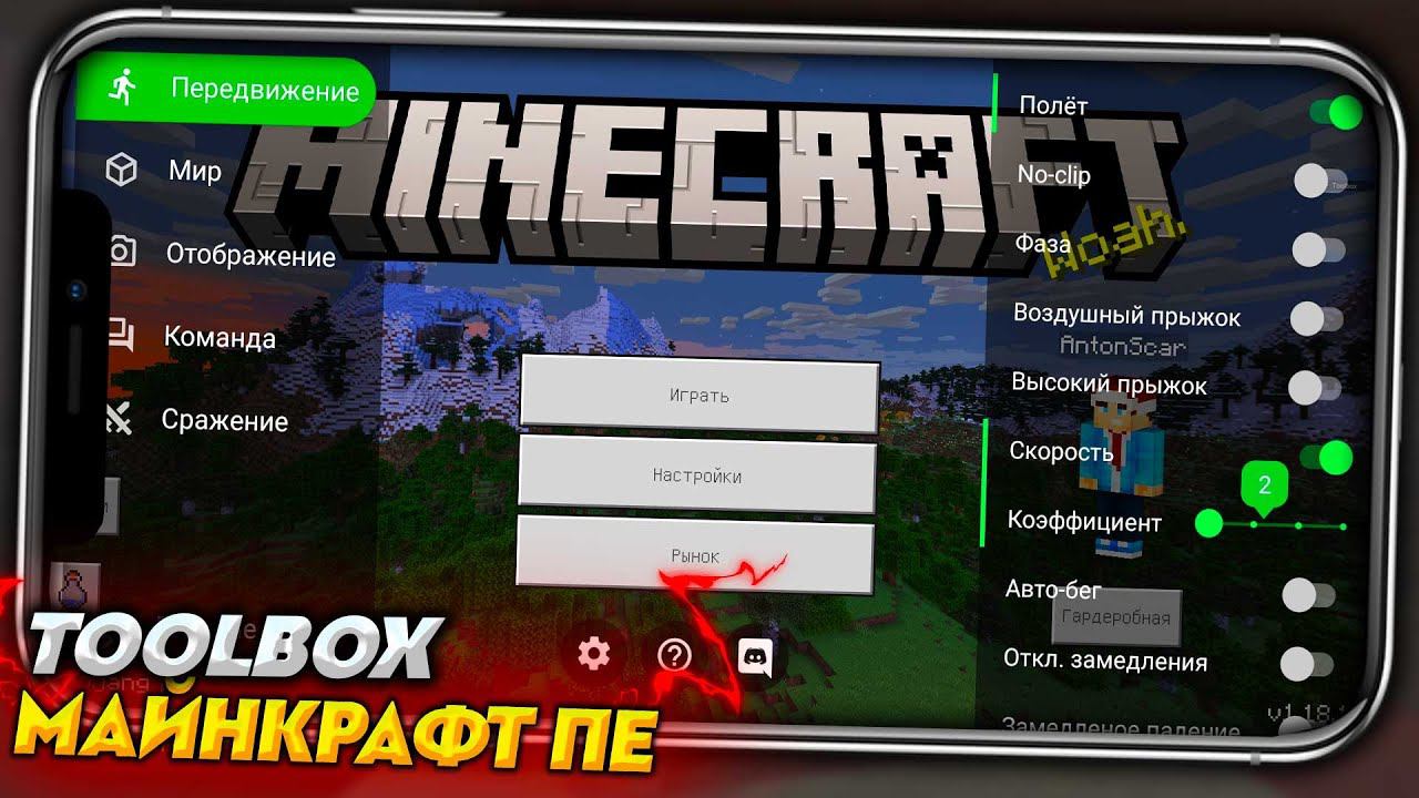 TOOLBOX для МАЙНКРАФТ ПЕ 1.18 (ЛУЧШИЙ ЛАУНЧЕР MINECRAFT PE) смотреть онлайн