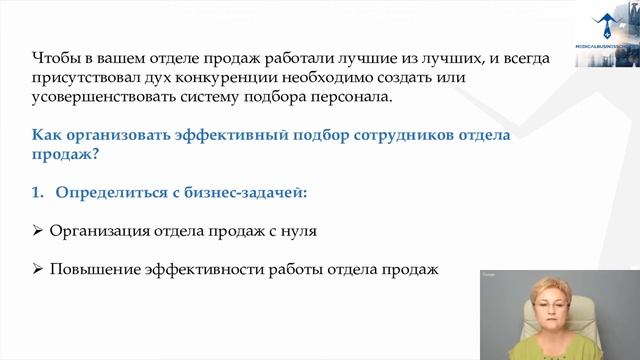 Школа Медицинского Бизнеса. Анонс 3 урока курса: «Отдел продаж годовых программ в клинике