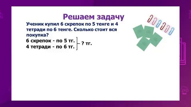 Математика. 3 класс. Решение задач /22.10.2020/ смотреть онлайн