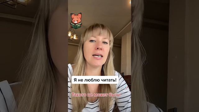 Я не люблю читать! смотреть онлайн