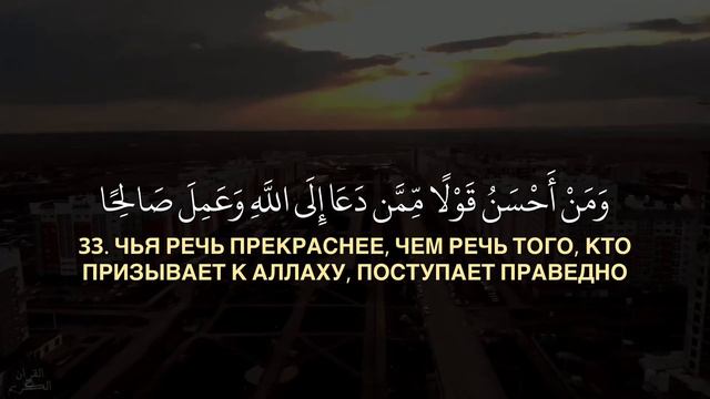Мухьаммад Шариф Эльджаркиев | сура 41 «Фуссылат», аяты 30-36 смотреть онлайн
