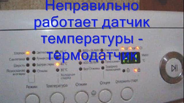 Стиральная машина Самсунг ошибка H1