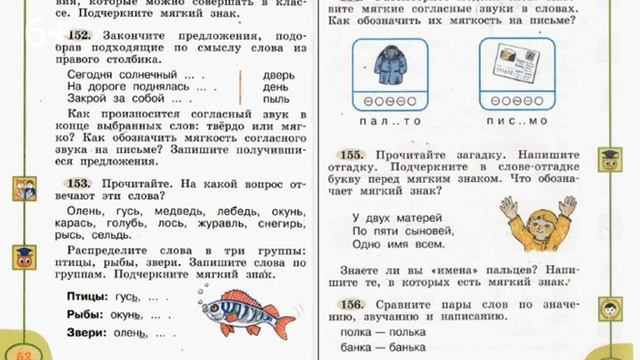 Урок по русскому языку "Обозначение мягкости согласных звуков на письме" смотреть онлайн