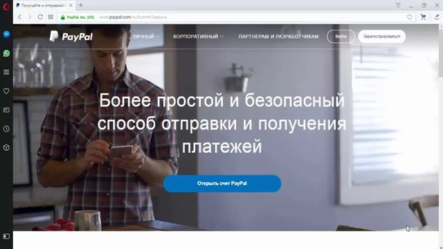 Что такое PayPal