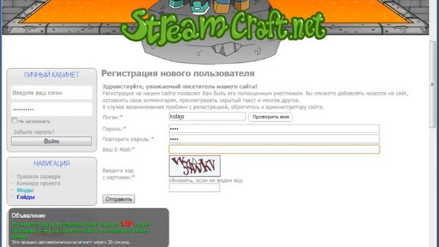 Как заригестрироваться на StreamCraft смотреть онлайн
