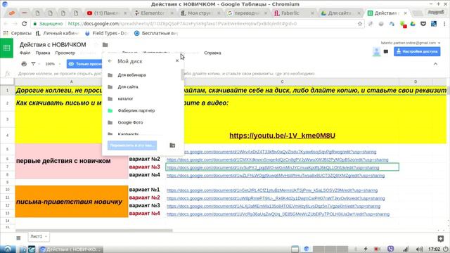 Как скачивать письмо гугл-диск на свой гугл-диск с правом редактирования смотреть онлайн