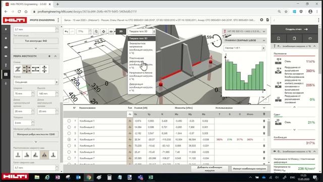 Запись вебинара: PROFIS Engineering Premium