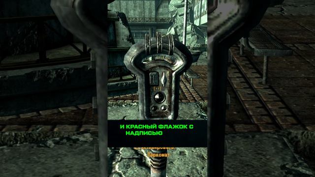 А ВЫ ЗНАЛИ, ЧТО В FALLOUT 3 #fallout #fallout3 #секреты #факты #авызнали #авы смотреть онлайн
