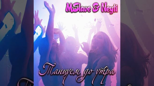 Танцуем До Утра смотреть онлайн