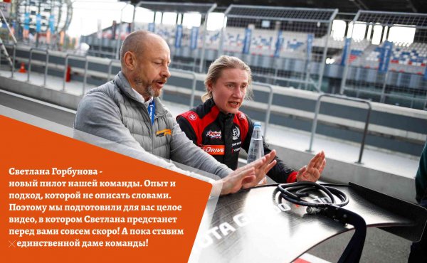 Светлана Горбунова - новый пилот RUMOS RACING