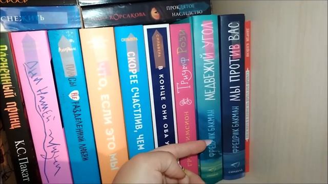 МОИ КНИЖНЫЕ ПОЛКИ (4 ЧАСТЬ)//Начинаем от прочитанных до непрочитанных книг