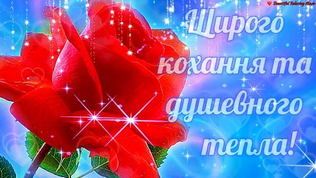 ? З Днем ангела, Людмила!?Наймилішій, найкрасивішій, найчарівнішій!? смотреть онлайн