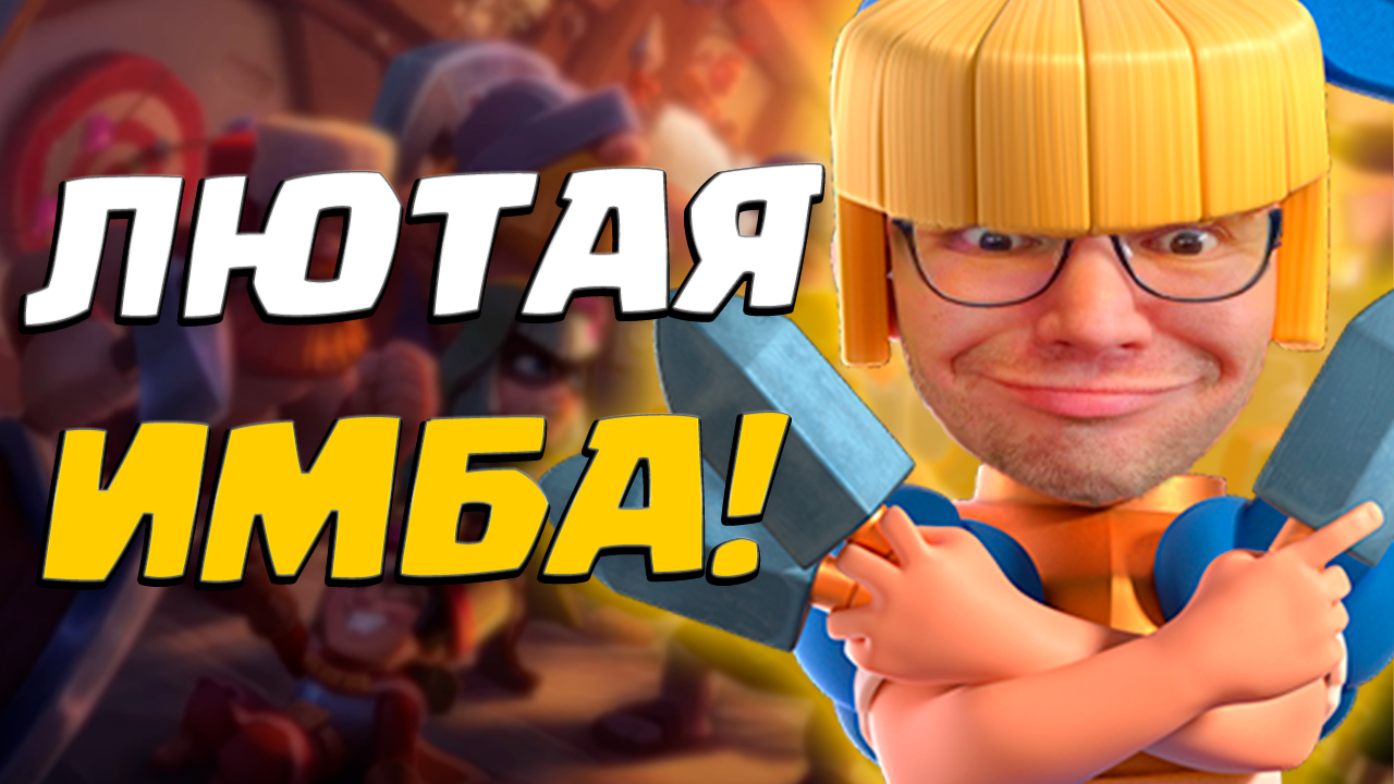 👻 Эта Башня Создана Для Бриджспамов! | Графиня с кинжалами | Clash-Royale смотреть онлайн