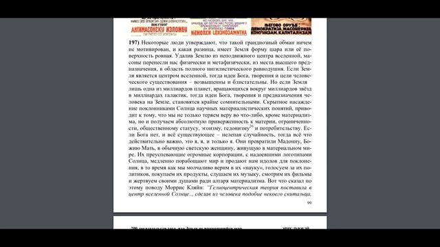 Почему земля не шар? 200 фактов. смотреть онлайн
