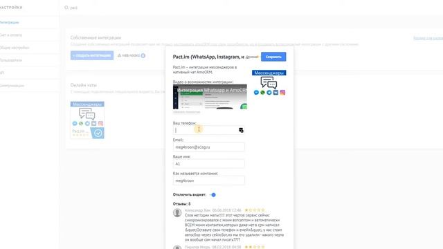 Подключение Whatsapp к AmoCRM смотреть онлайн