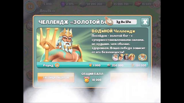 GODS OF OLYMPUS Golden God Merman 10-11 БОГИ ОЛИМПА ПОСЕЙДОН 10-11 смотреть онлайн