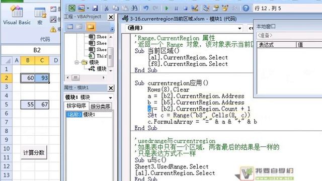 03 16、currentregion当前区域（VBA编程） смотреть онлайн
