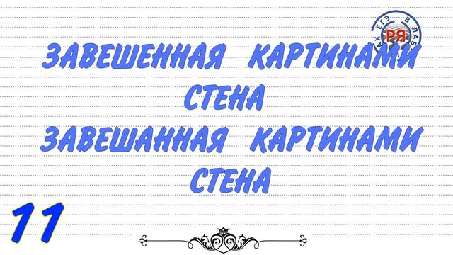 СМОЖЕТЕ НАПИСАТЬ БЕЗ ОШИБОК ЭТИ 20 СЛОВ 12 ЗАДАНИЯ ЕГЭ? ТЕСТ. ПРОВЕРЬ СЕБЯ. смотреть онлайн