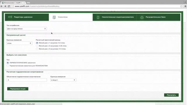 TRAINING C+ Классификатор комплектующих для систем водоснабжения смотреть онлайн