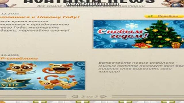 Аватария. Не давные обновления)))))