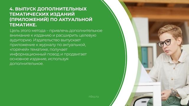 Дистанционный курс обучения «Менеджмент издательского дела» - 10 способов продвижения журналов смотреть онлайн