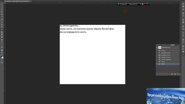 Как создать кисть в Photoshop CS6? смотреть онлайн