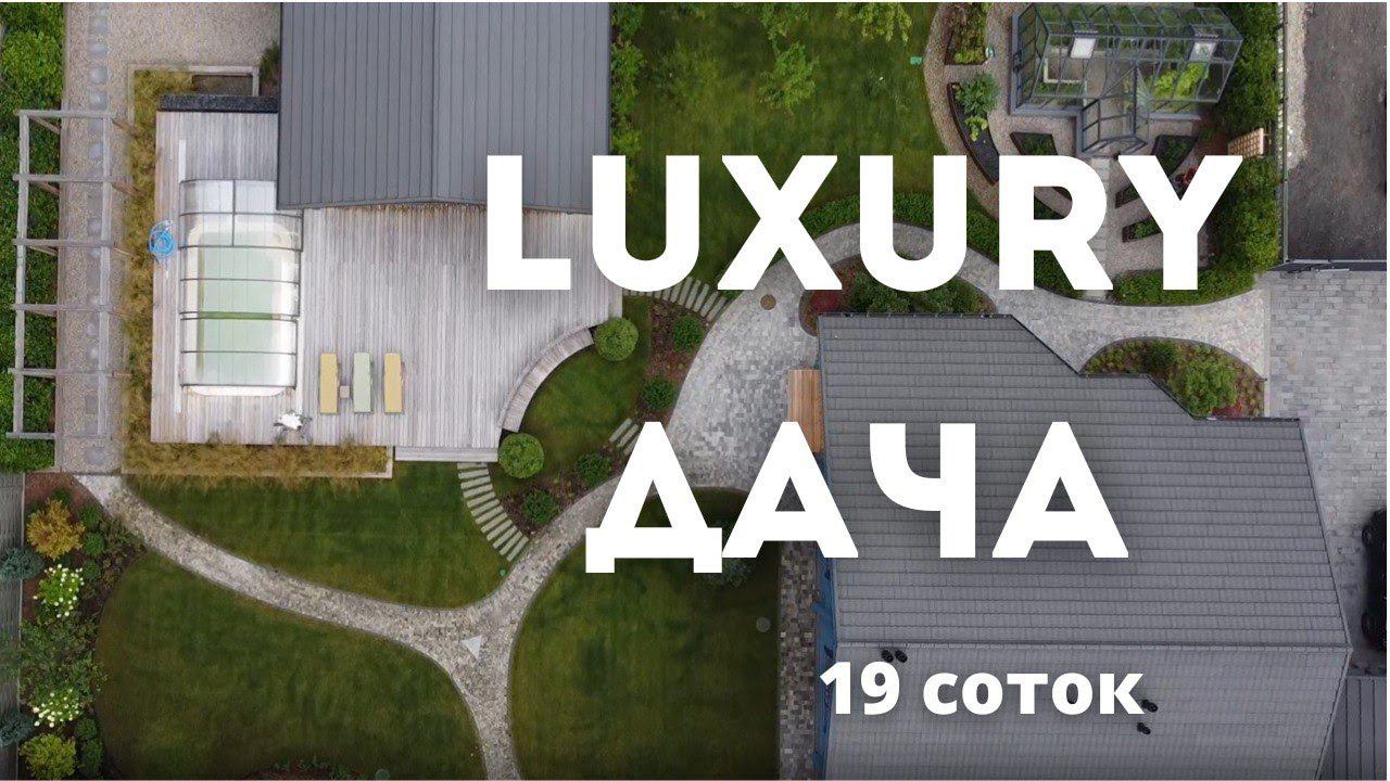 ДАЧА МЕЧТЫ в Подмосковье: ЛАНДШАФТ, БАССЕЙН, БАНЯ и БЕСЕДКА // Такого вы еще не видели! смотреть онлайн