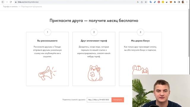 Регистрация в Tilda | Пригласи друга - получите месяц бесплатно смотреть онлайн