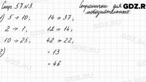 Странички для любознательных, стр. 57 № 3 - Математика 3 класс 2 часть Моро