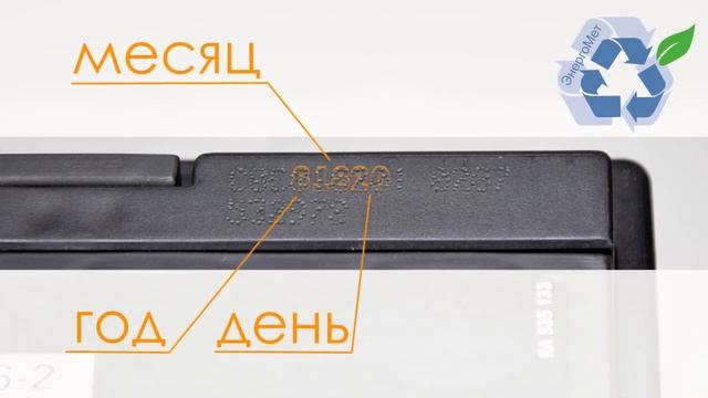 Как найти дату производства на аккумуляторе Тенакс (Tenax). смотреть онлайн